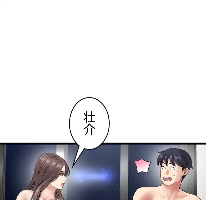 最悪の再会～初恋の人が父の再婚相手に 第14話 - 83