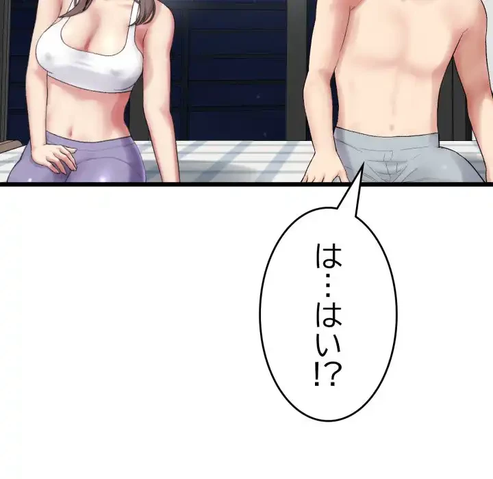 最悪の再会～初恋の人が父の再婚相手に 第14話 - 84