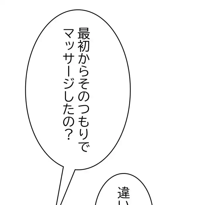 最悪の再会～初恋の人が父の再婚相手に 第14話 - 85