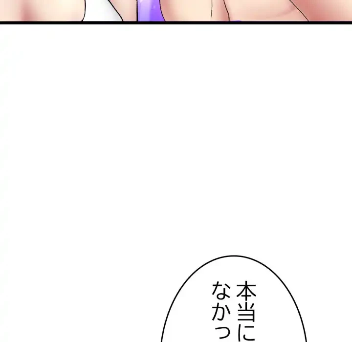 最悪の再会～初恋の人が父の再婚相手に 第14話 - 87