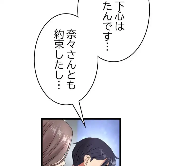 最悪の再会～初恋の人が父の再婚相手に 第14話 - 88