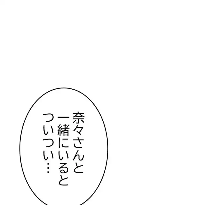 最悪の再会～初恋の人が父の再婚相手に 第14話 - 90