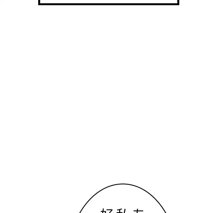 最悪の再会～初恋の人が父の再婚相手に 第14話 - 92
