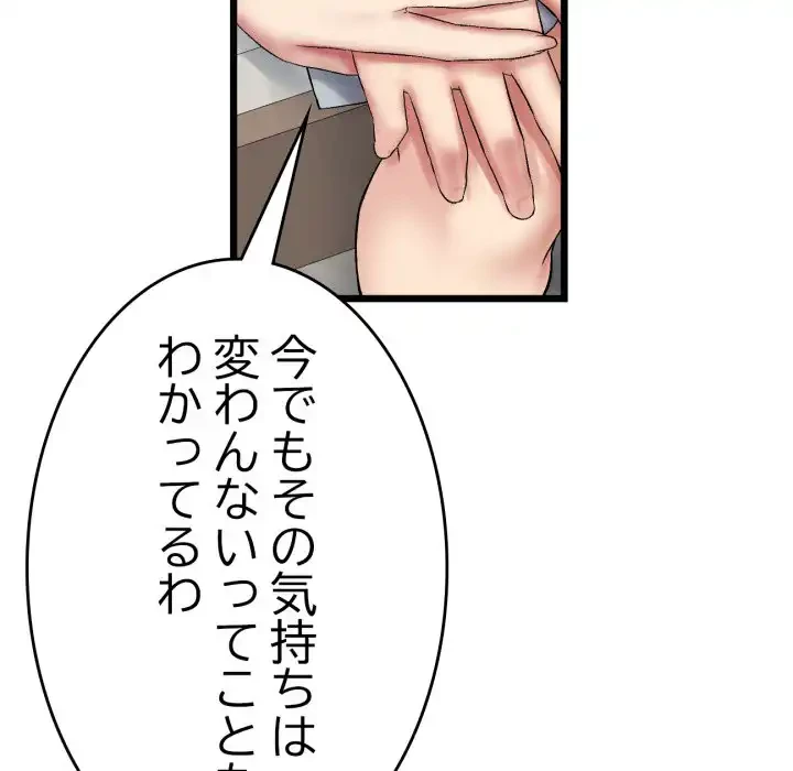最悪の再会～初恋の人が父の再婚相手に 第14話 - 94