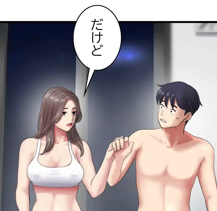 最悪の再会～初恋の人が父の再婚相手に 第14話 - 96