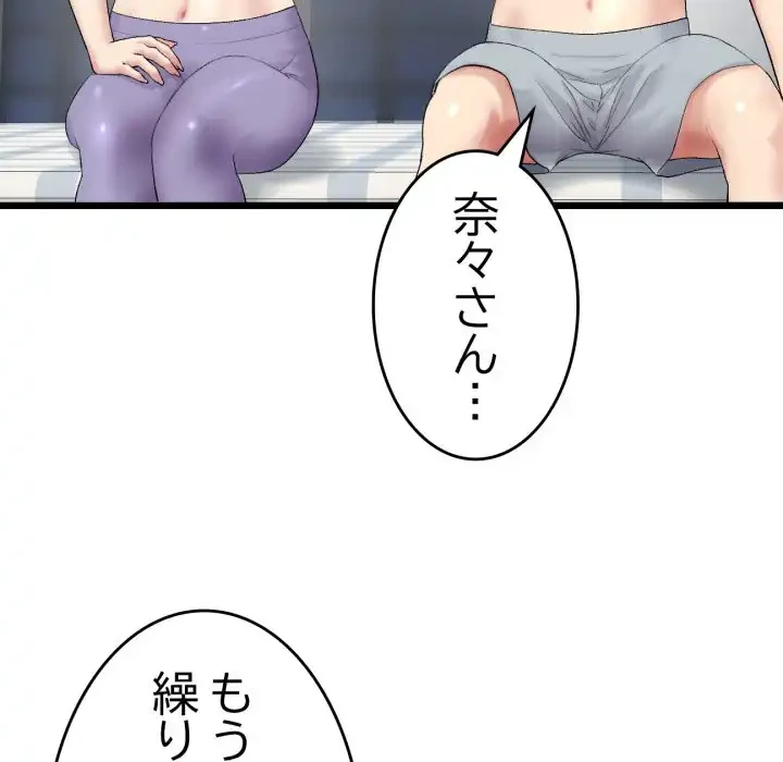 最悪の再会～初恋の人が父の再婚相手に 第14話 - 97