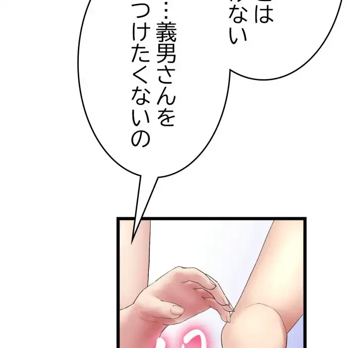 最悪の再会～初恋の人が父の再婚相手に 第14話 - 101