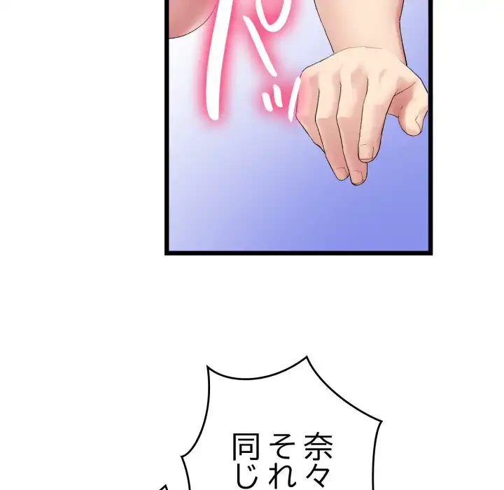 最悪の再会～初恋の人が父の再婚相手に 第14話 - 102