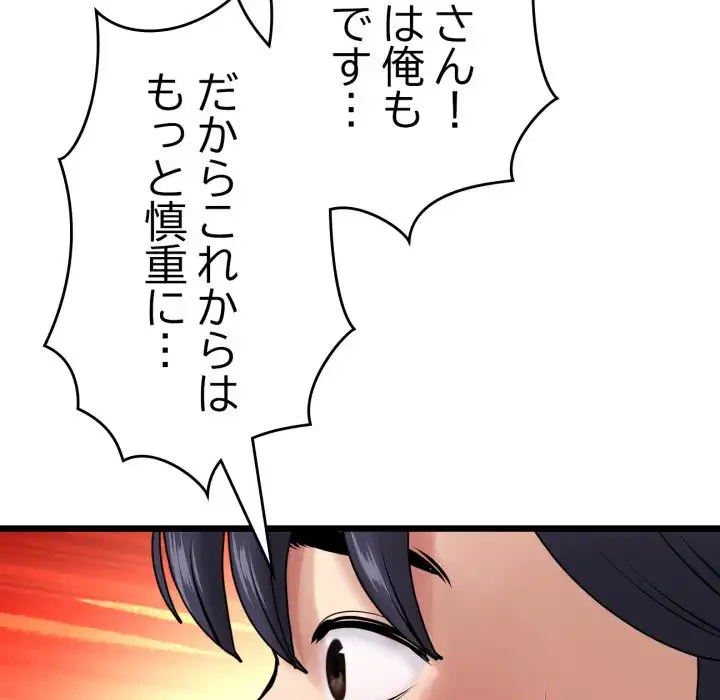 最悪の再会～初恋の人が父の再婚相手に 第14話 - 103