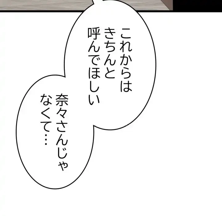 最悪の再会～初恋の人が父の再婚相手に 第14話 - 107