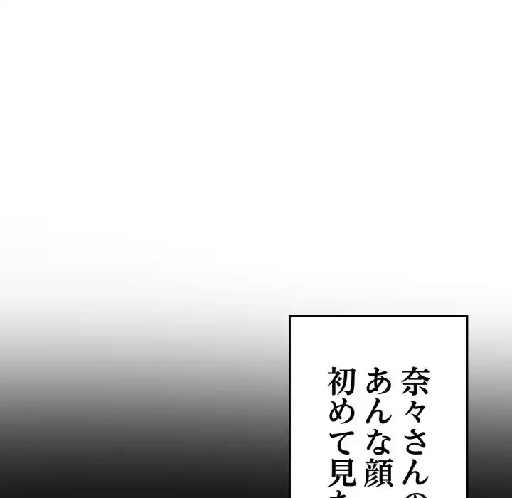最悪の再会～初恋の人が父の再婚相手に 第14話 - 117