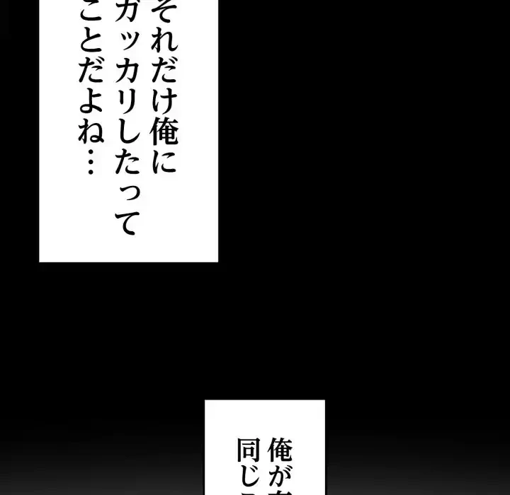 最悪の再会～初恋の人が父の再婚相手に 第14話 - 119