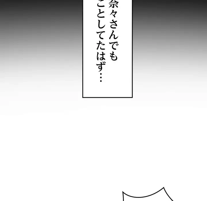 最悪の再会～初恋の人が父の再婚相手に 第14話 - 120