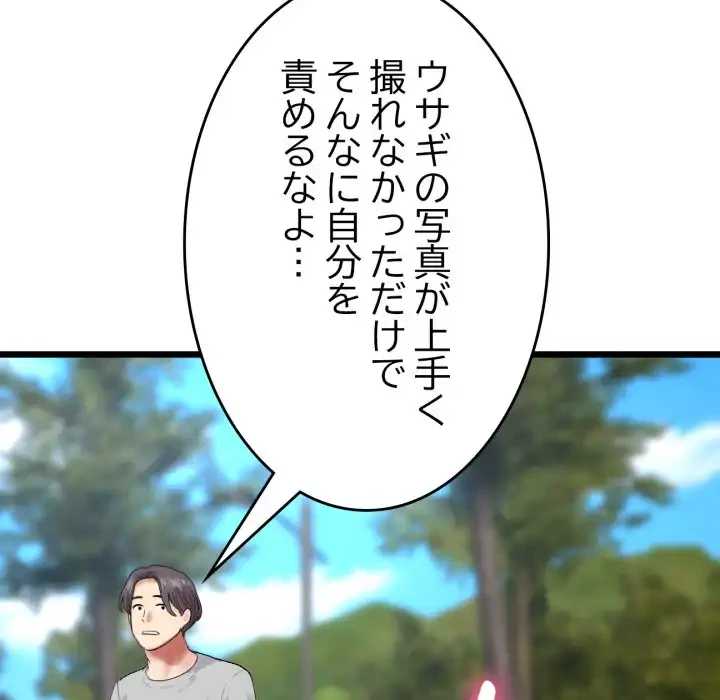 最悪の再会～初恋の人が父の再婚相手に 第14話 - 124