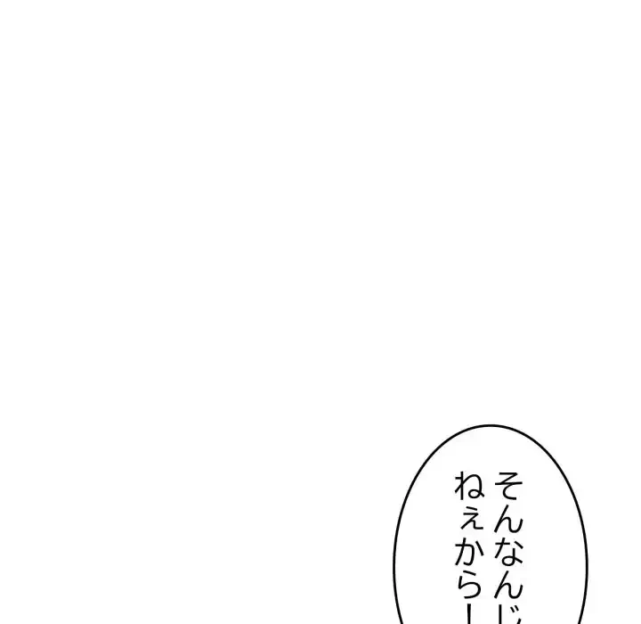 最悪の再会～初恋の人が父の再婚相手に 第14話 - 126
