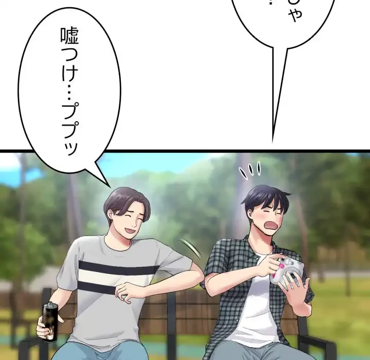 最悪の再会～初恋の人が父の再婚相手に 第14話 - 127