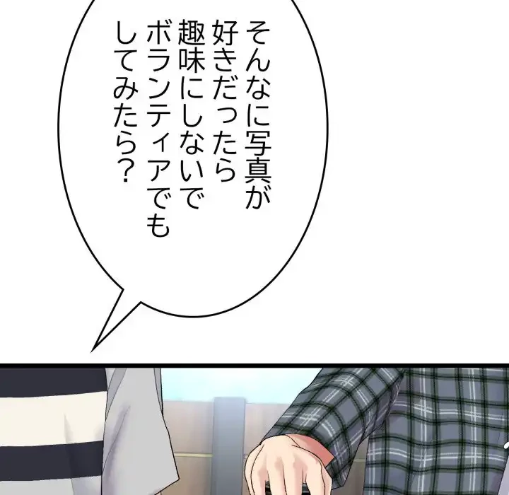 最悪の再会～初恋の人が父の再婚相手に 第14話 - 129