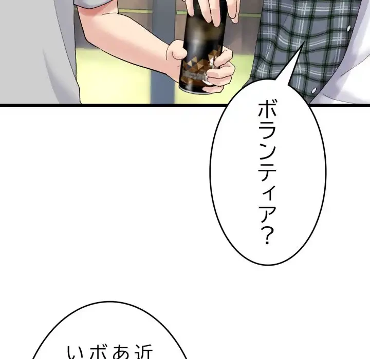 最悪の再会～初恋の人が父の再婚相手に 第14話 - 130