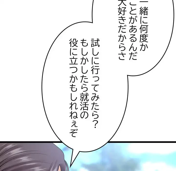 最悪の再会～初恋の人が父の再婚相手に 第14話 - 134