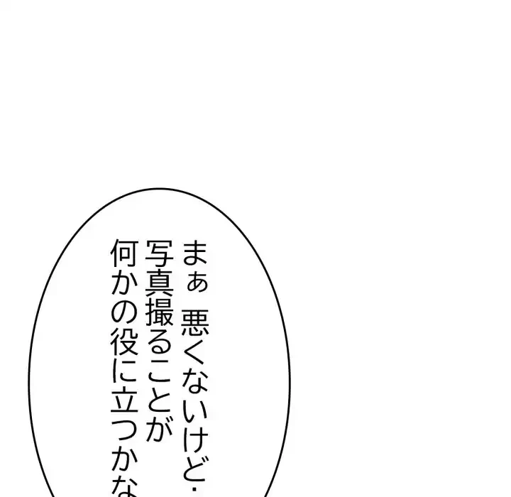 最悪の再会～初恋の人が父の再婚相手に 第14話 - 136
