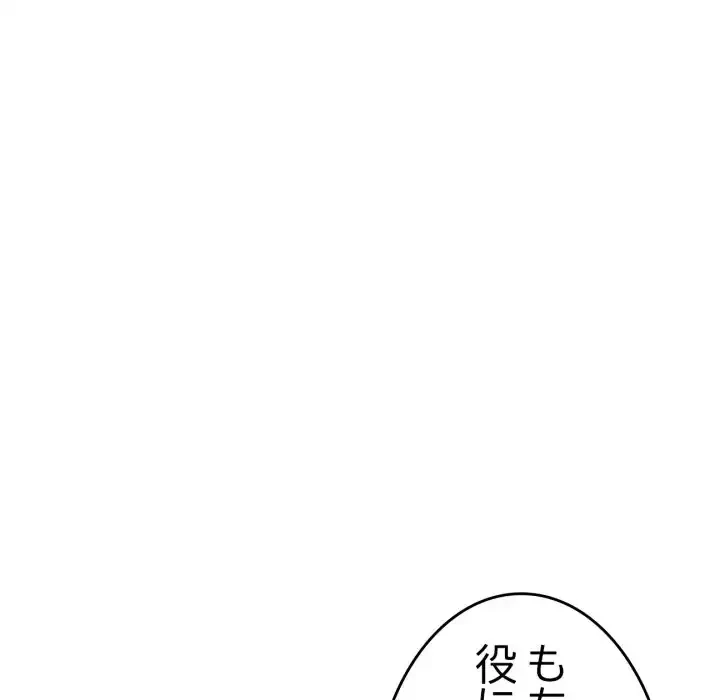 最悪の再会～初恋の人が父の再婚相手に 第14話 - 139
