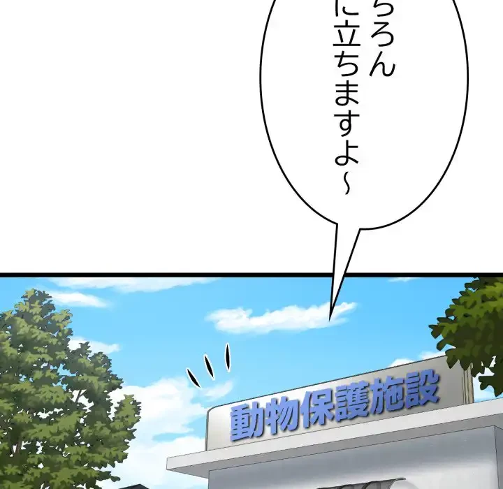 最悪の再会～初恋の人が父の再婚相手に 第14話 - 140