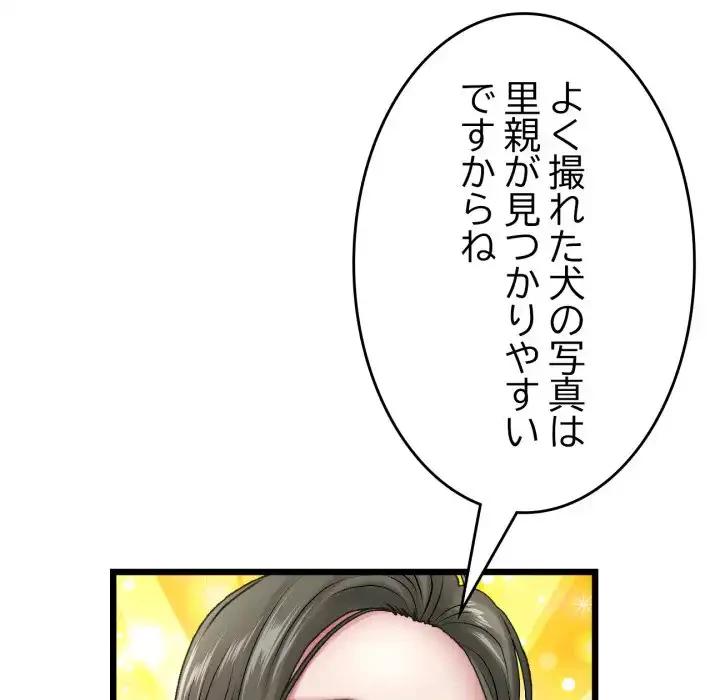 最悪の再会～初恋の人が父の再婚相手に 第14話 - 142