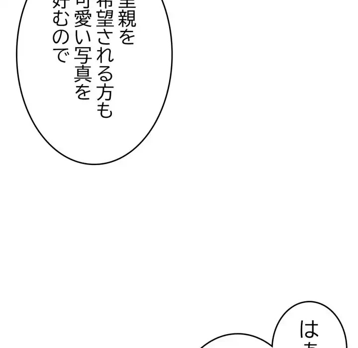 最悪の再会～初恋の人が父の再婚相手に 第14話 - 144
