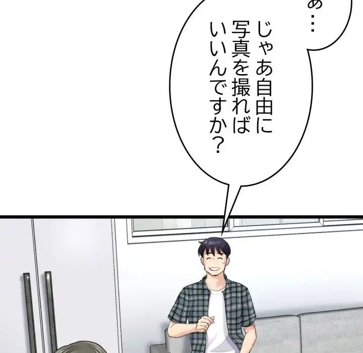最悪の再会～初恋の人が父の再婚相手に 第14話 - 145
