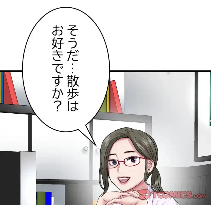 最悪の再会～初恋の人が父の再婚相手に 第14話 - 148