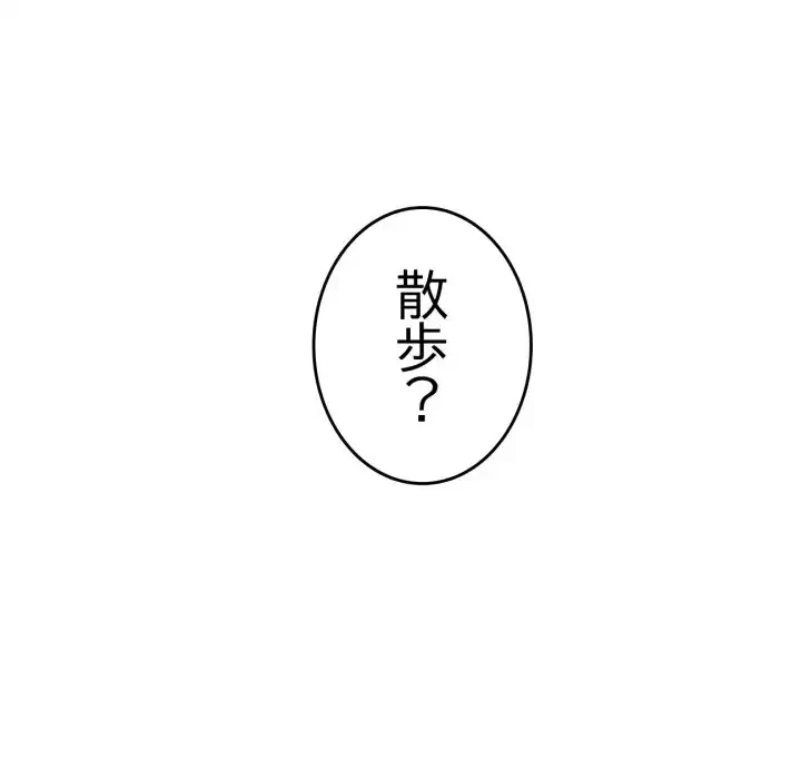 最悪の再会～初恋の人が父の再婚相手に 第14話 - 150