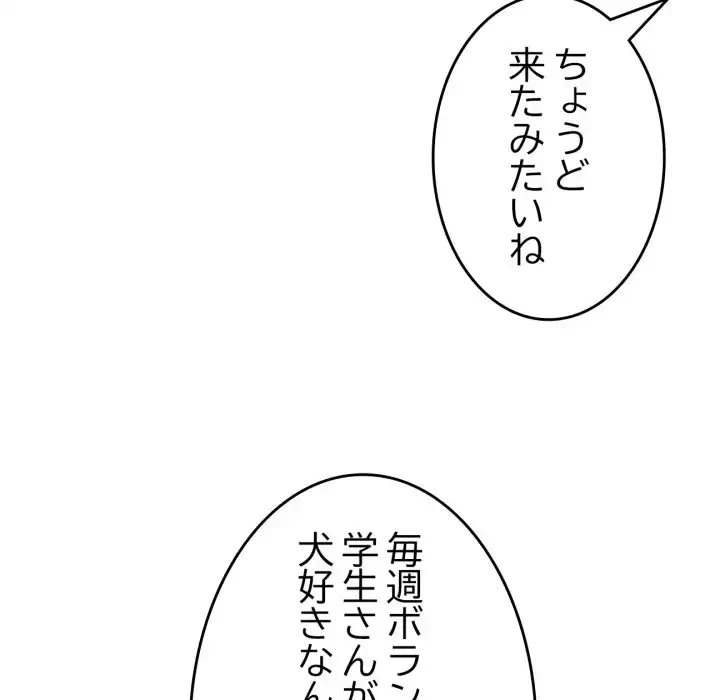 最悪の再会～初恋の人が父の再婚相手に 第14話 - 152