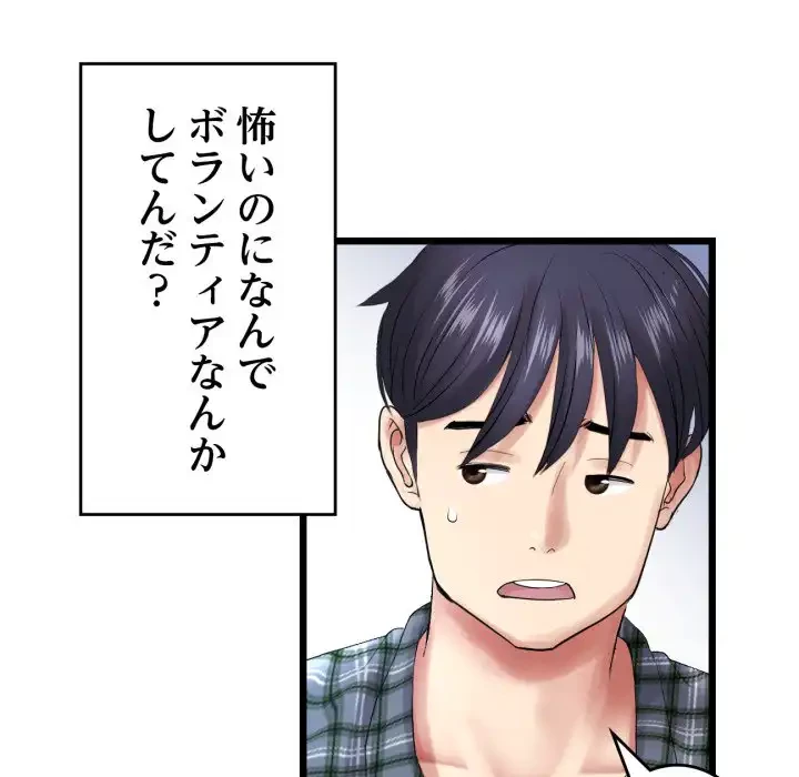 最悪の再会～初恋の人が父の再婚相手に 第14話 - 155