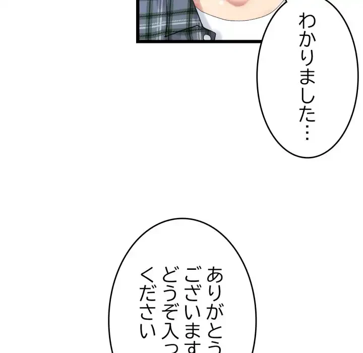 最悪の再会～初恋の人が父の再婚相手に 第14話 - 156