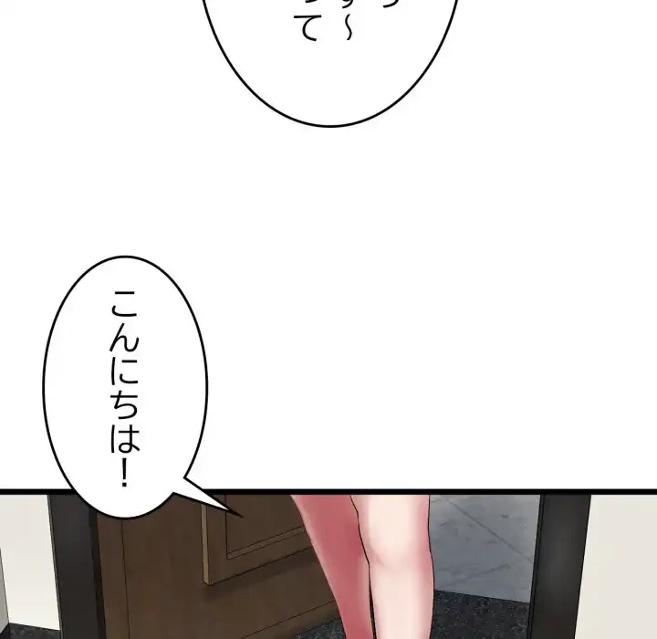 最悪の再会～初恋の人が父の再婚相手に 第14話 - 157