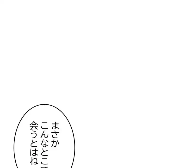 最悪の再会～初恋の人が父の再婚相手に 第14話 - 168
