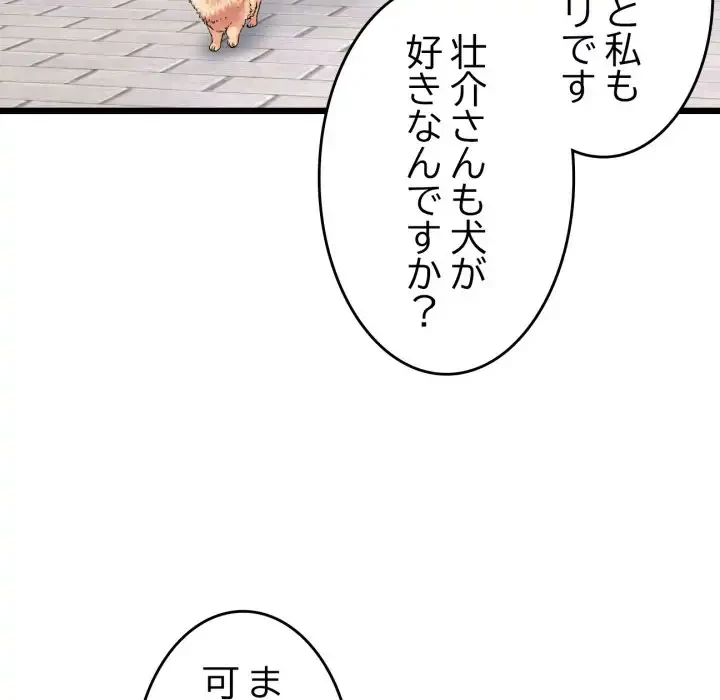 最悪の再会～初恋の人が父の再婚相手に 第14話 - 170