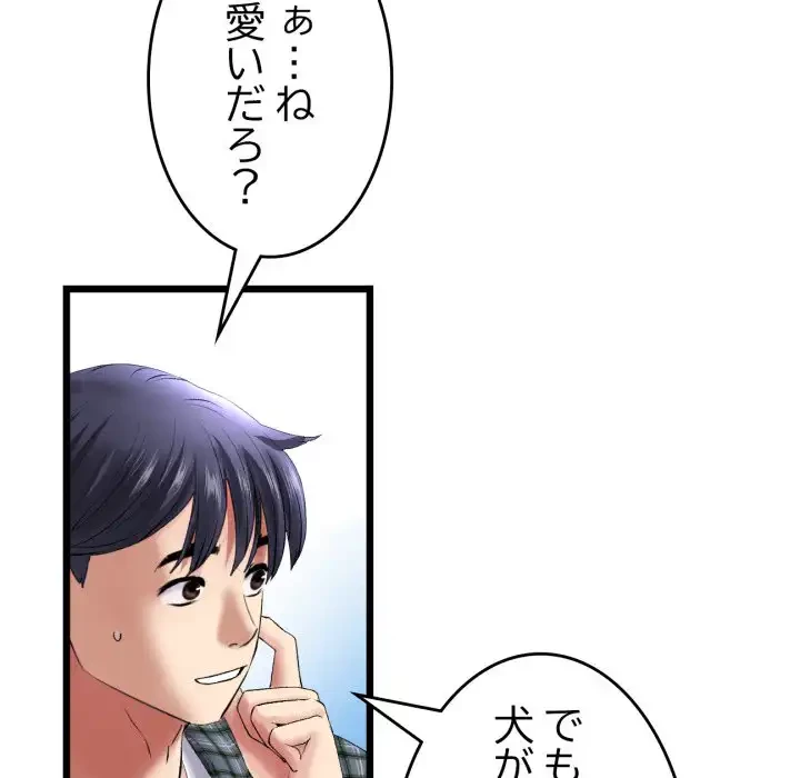 最悪の再会～初恋の人が父の再婚相手に 第14話 - 171