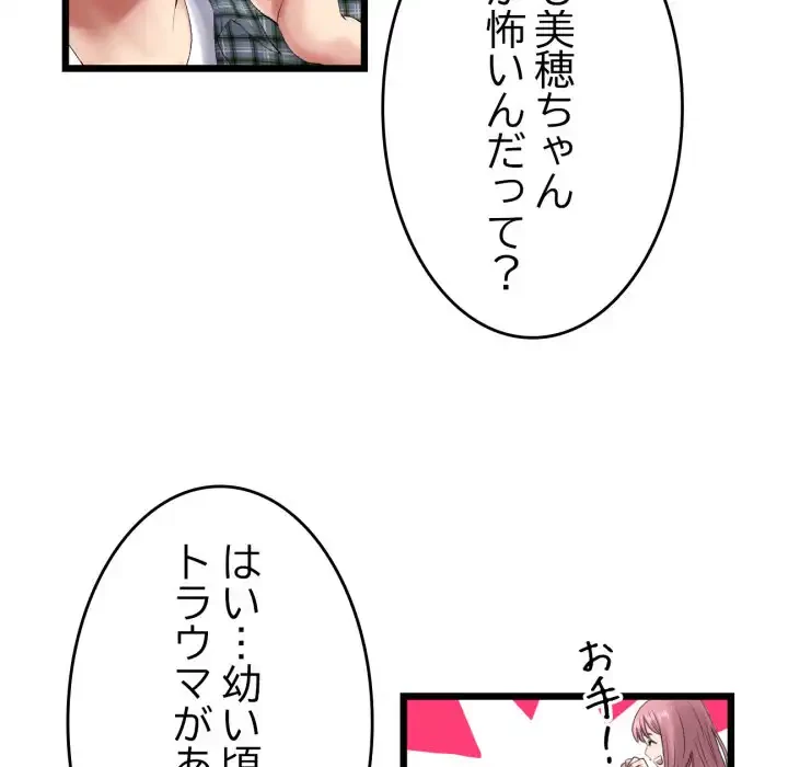 最悪の再会～初恋の人が父の再婚相手に 第14話 - 172
