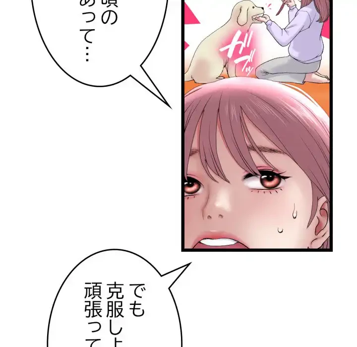 最悪の再会～初恋の人が父の再婚相手に 第14話 - 173