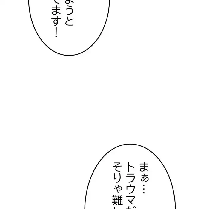 最悪の再会～初恋の人が父の再婚相手に 第14話 - 174