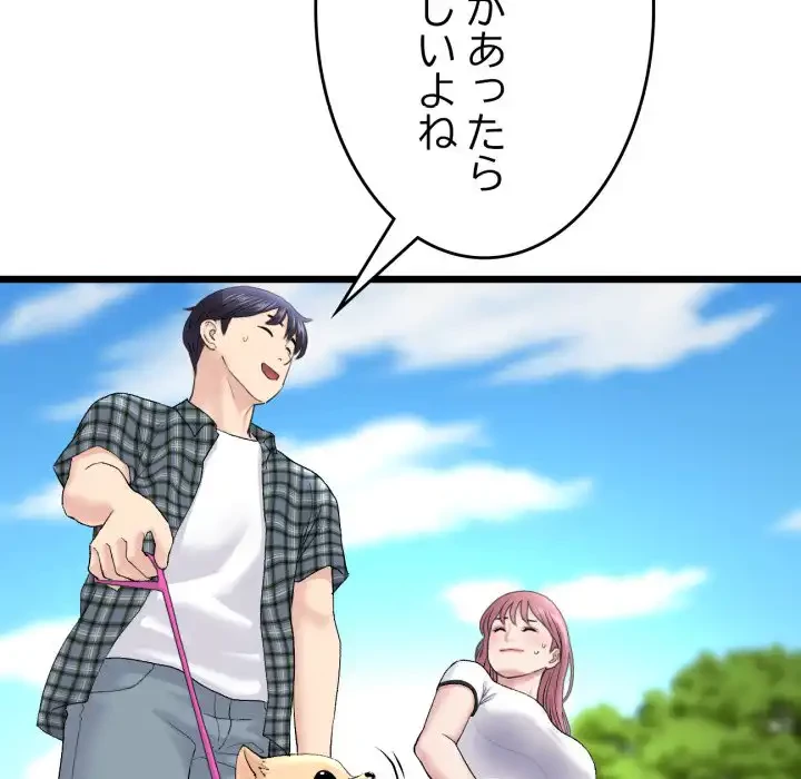 最悪の再会～初恋の人が父の再婚相手に 第14話 - 175