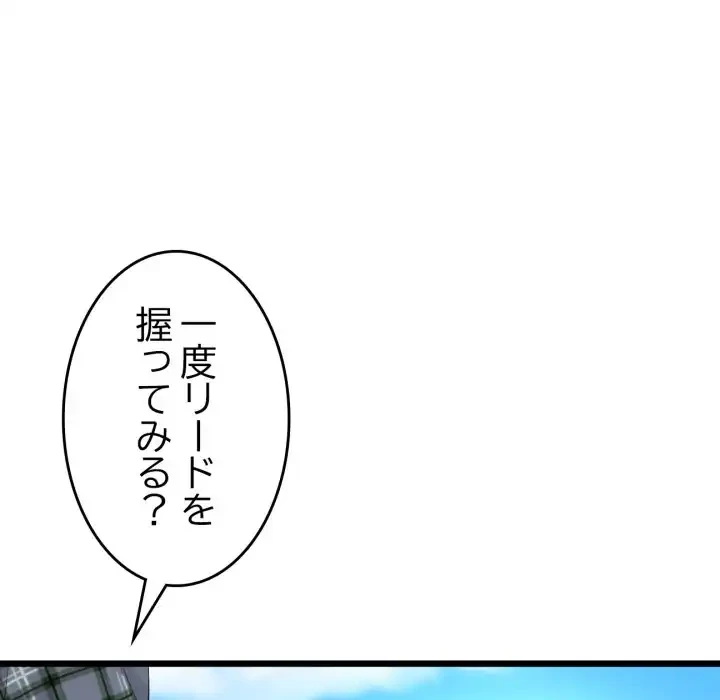 最悪の再会～初恋の人が父の再婚相手に 第14話 - 177