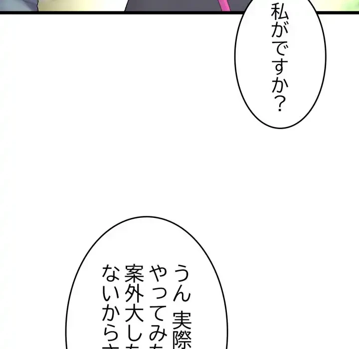最悪の再会～初恋の人が父の再婚相手に 第14話 - 179