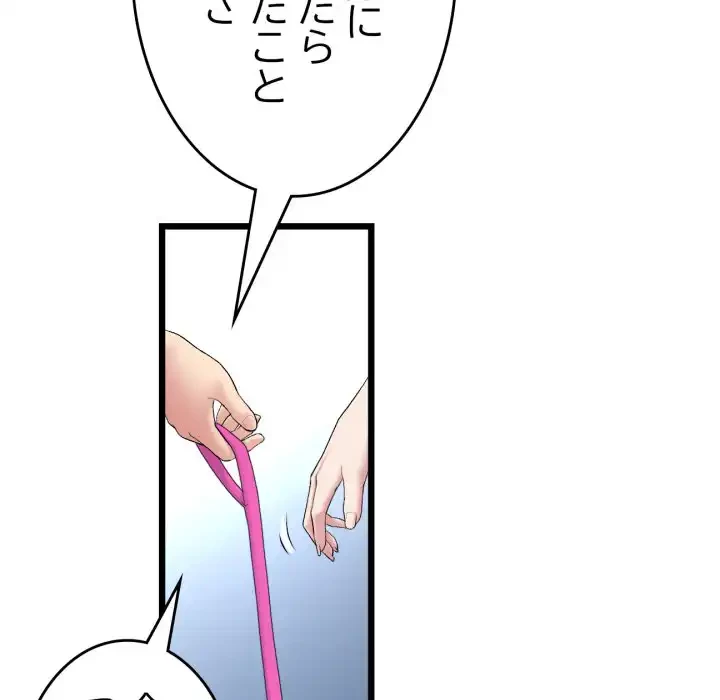 最悪の再会～初恋の人が父の再婚相手に 第14話 - 180