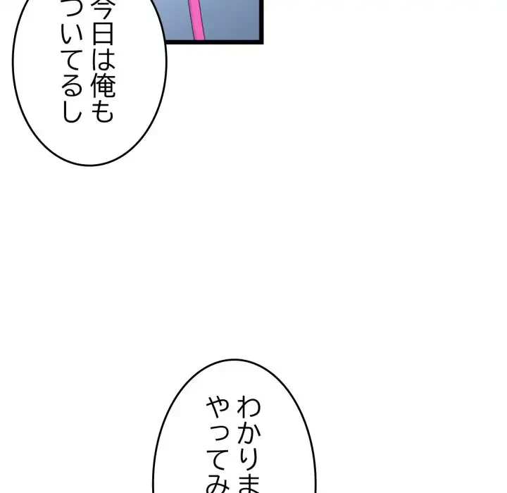 最悪の再会～初恋の人が父の再婚相手に 第14話 - 181