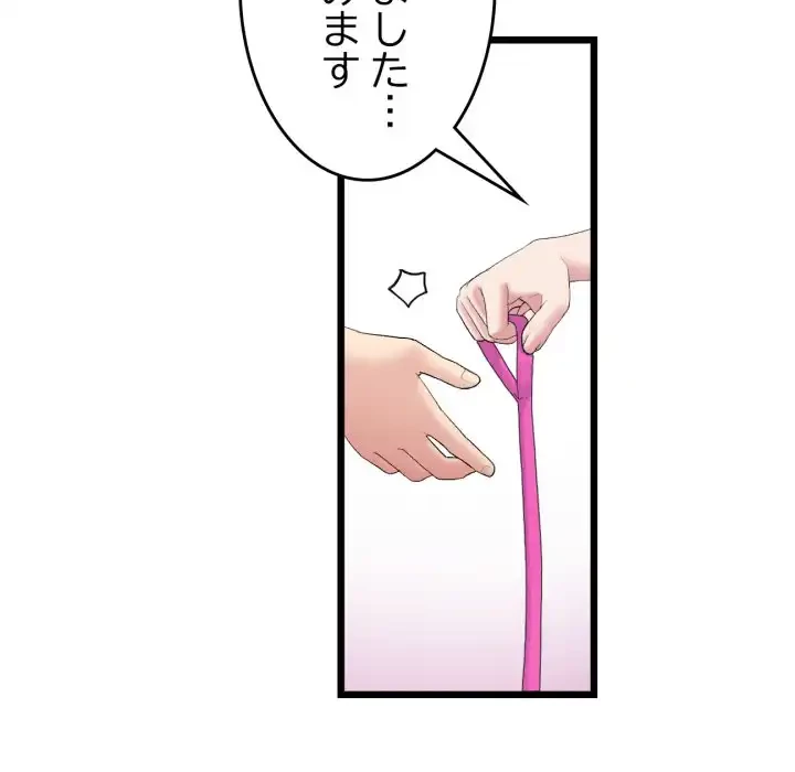 最悪の再会～初恋の人が父の再婚相手に 第14話 - 182