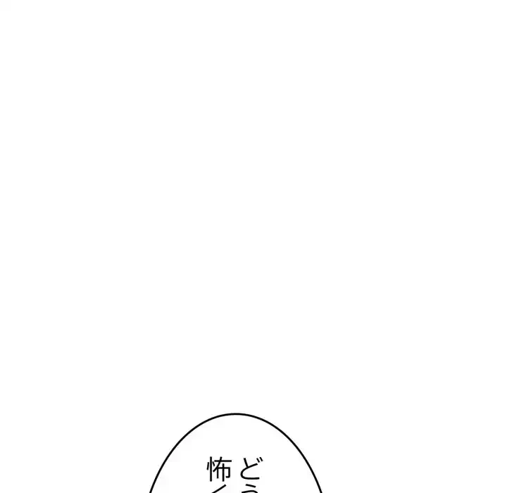 最悪の再会～初恋の人が父の再婚相手に 第14話 - 187