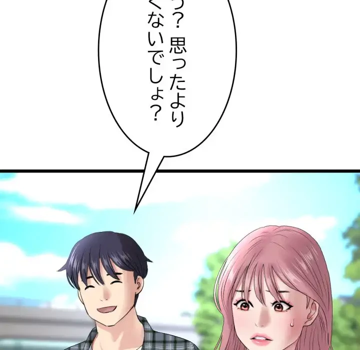 最悪の再会～初恋の人が父の再婚相手に 第14話 - 188