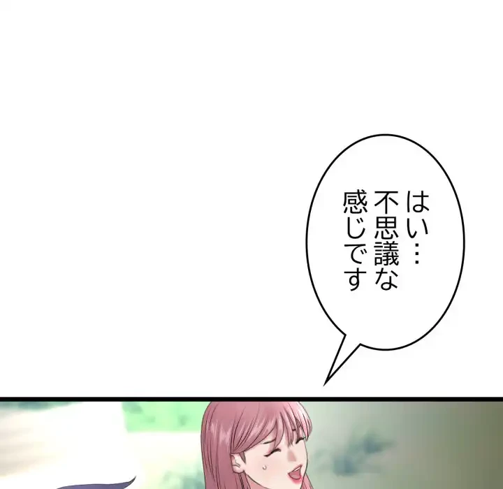 最悪の再会～初恋の人が父の再婚相手に 第14話 - 190